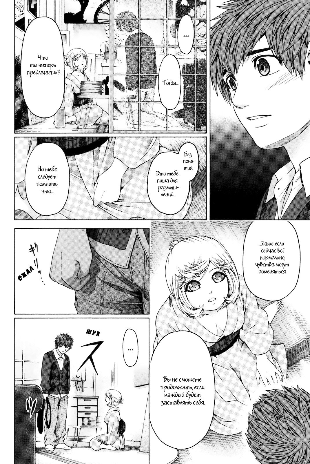 Манга Хороший Конец - Глава 84 Страница 12