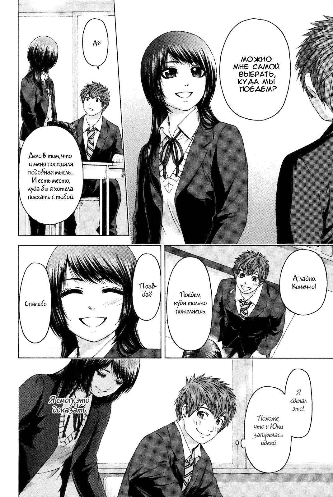 Манга Хороший Конец - Глава 84 Страница 16