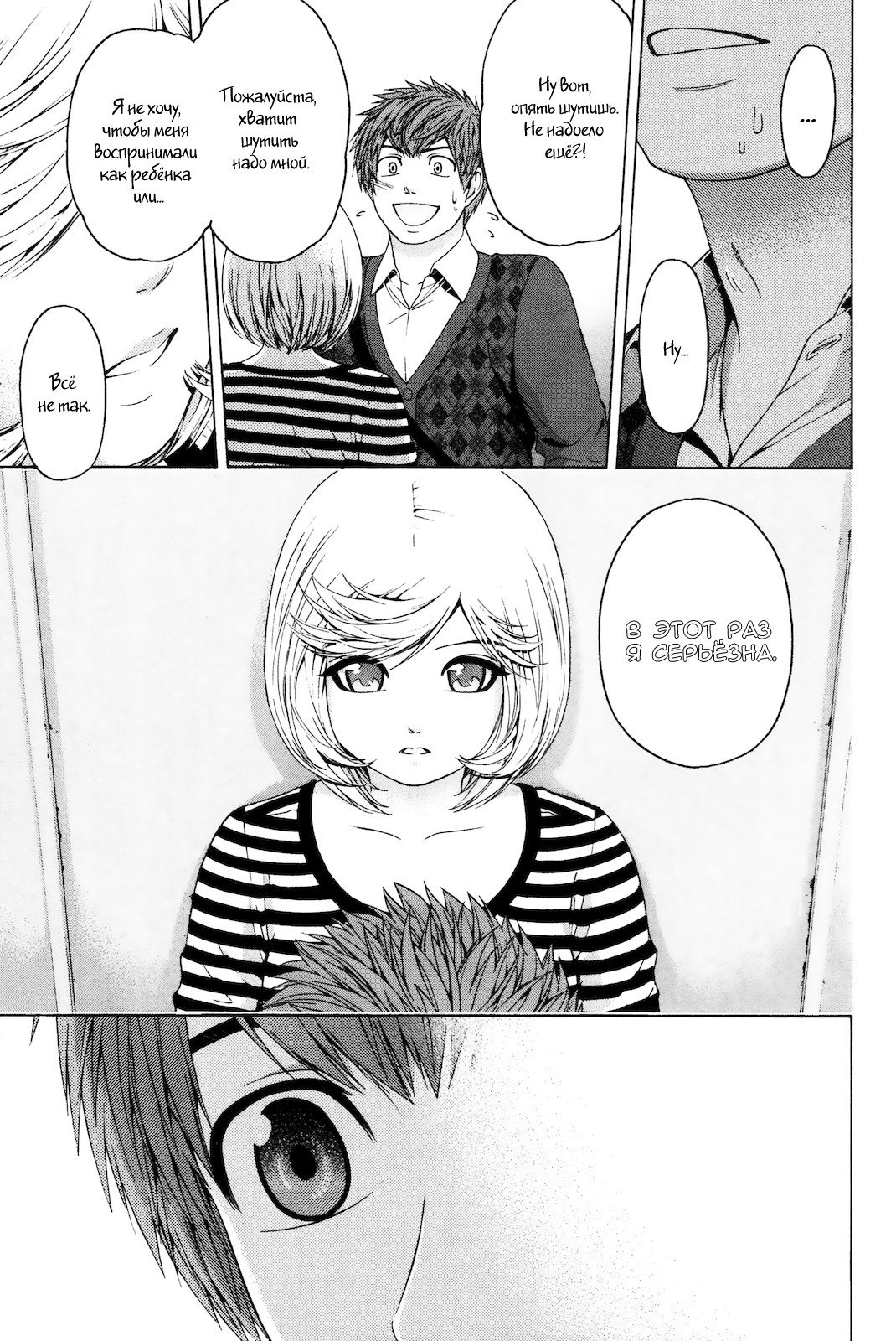 Манга Хороший Конец - Глава 83 Страница 17