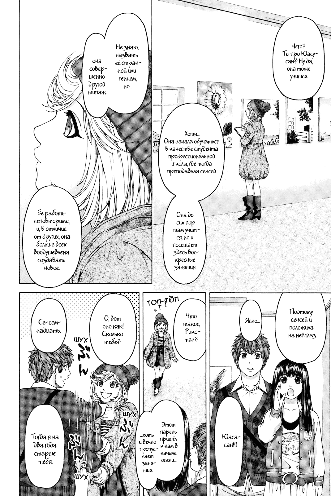 Манга Хороший Конец - Глава 83 Страница 4