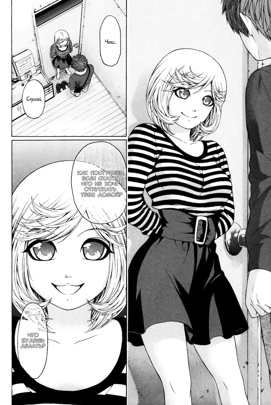 Манга Хороший Конец - Глава 83 Страница 16