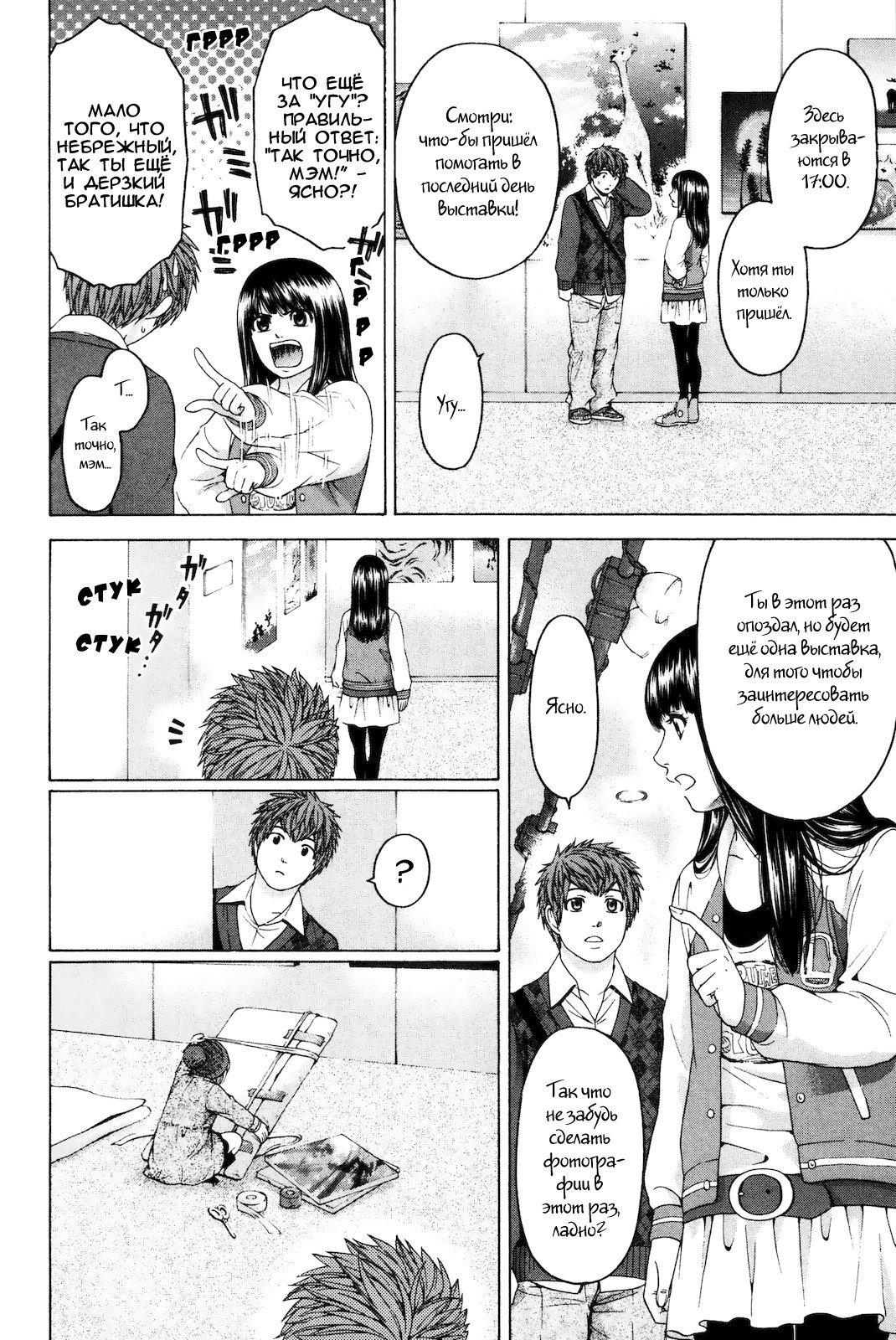 Манга Хороший Конец - Глава 83 Страница 6