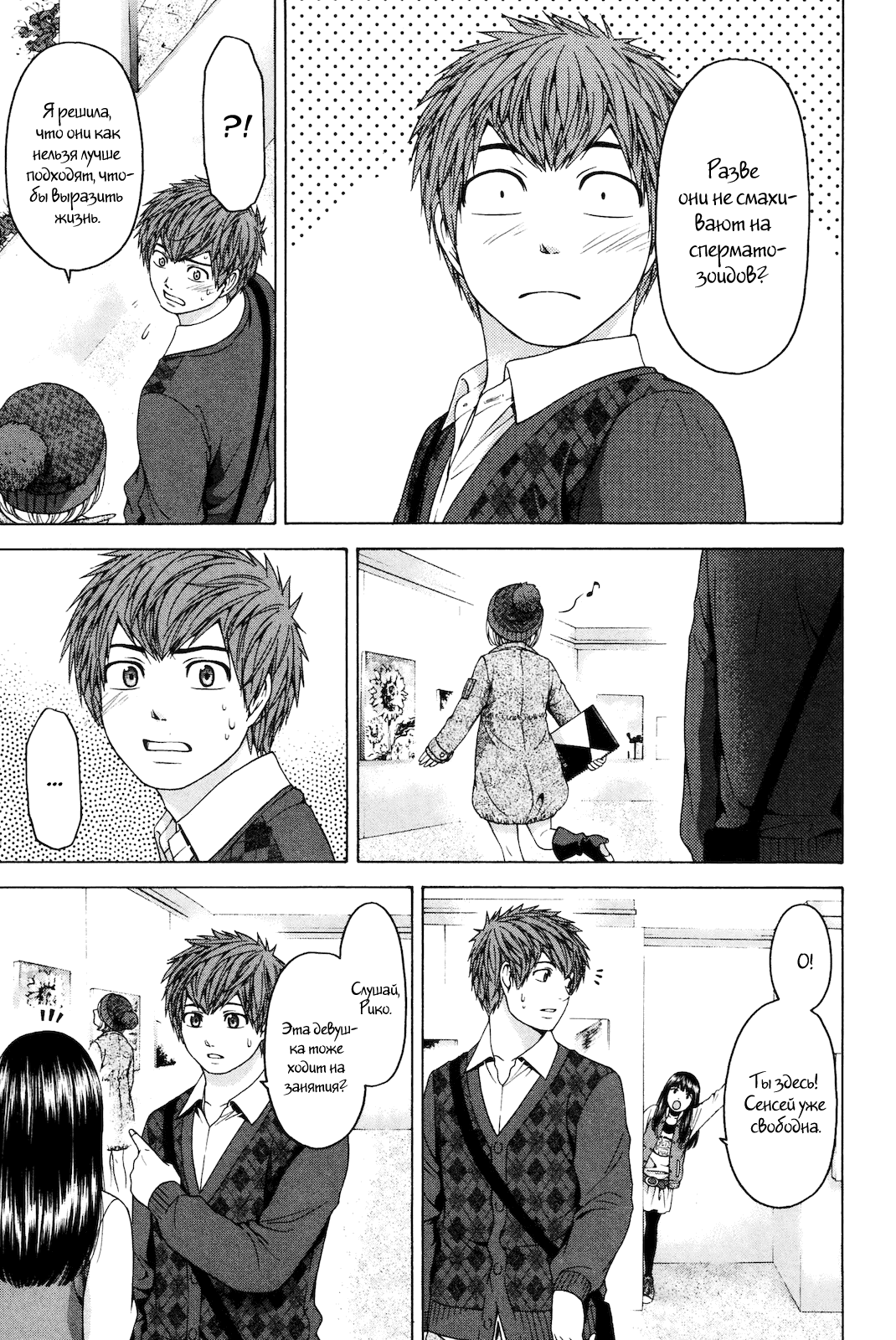 Манга Хороший Конец - Глава 83 Страница 3