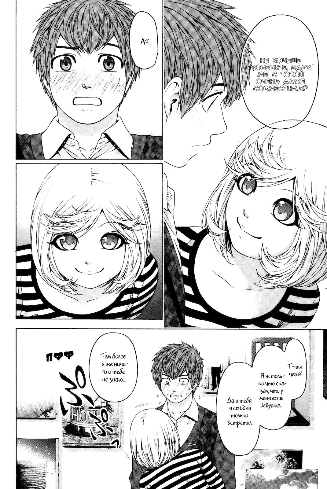 Манга Хороший Конец - Глава 83 Страница 14