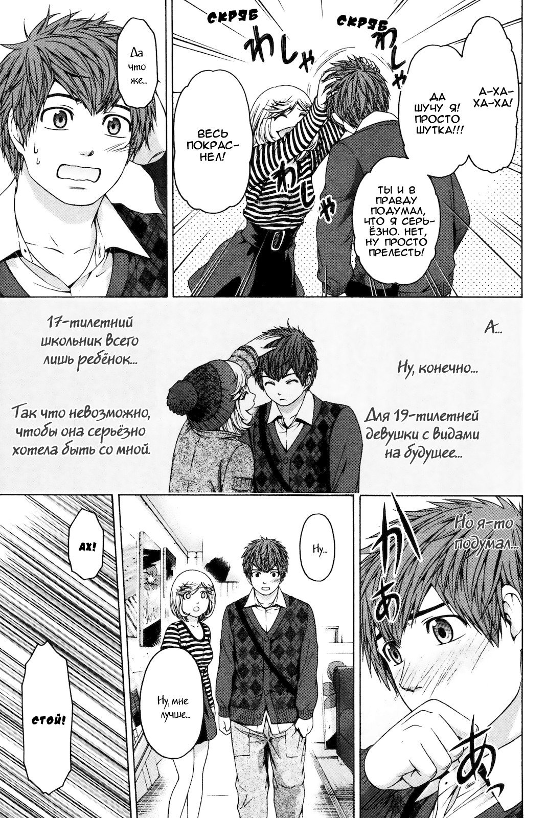 Манга Хороший Конец - Глава 83 Страница 15