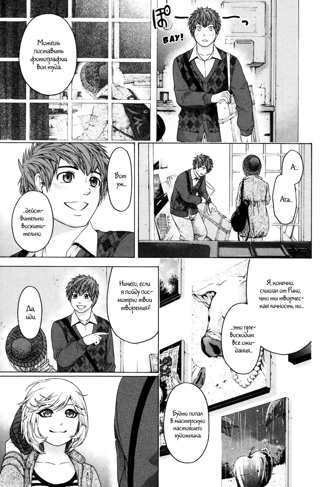 Манга Хороший Конец - Глава 83 Страница 11