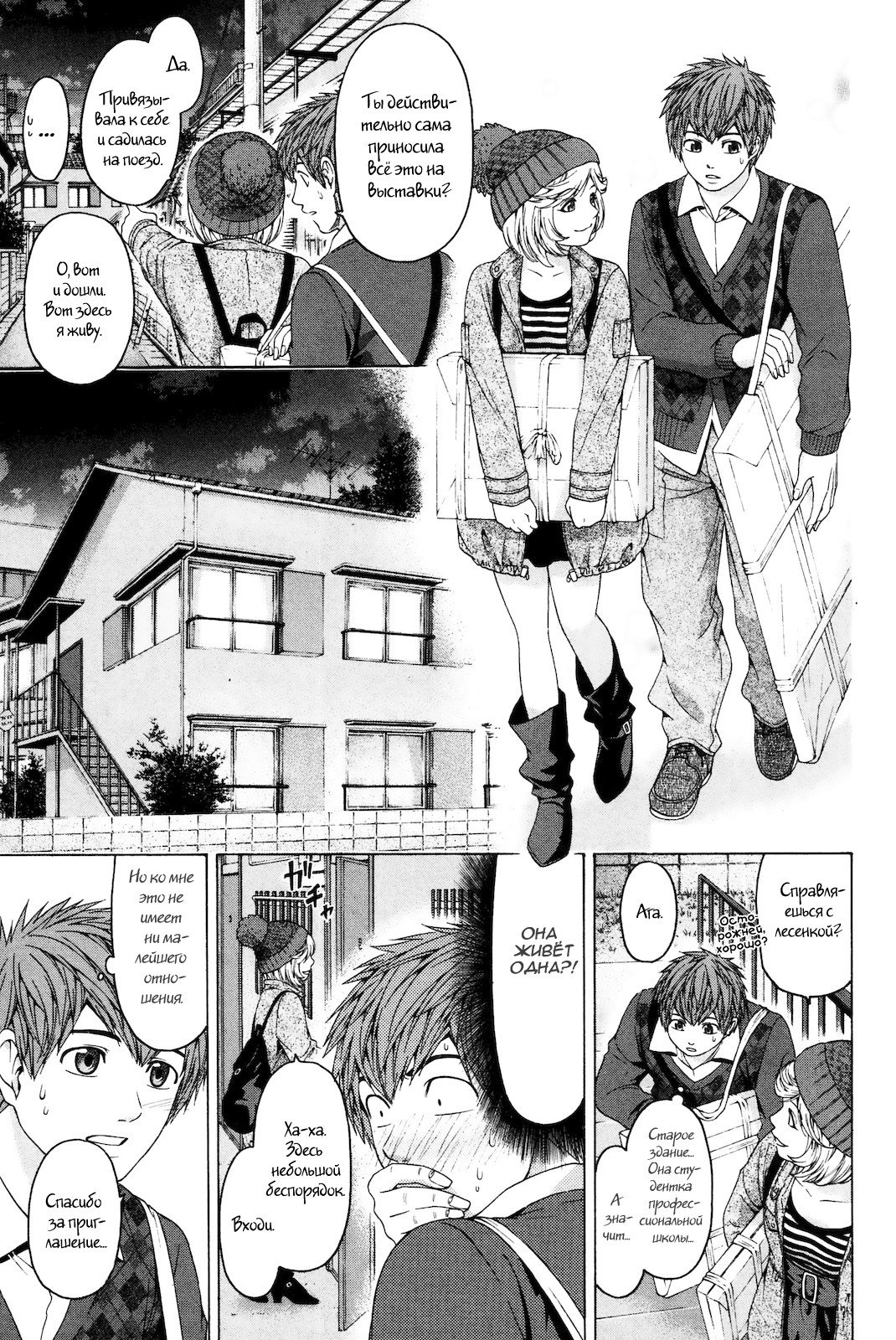 Манга Хороший Конец - Глава 83 Страница 9