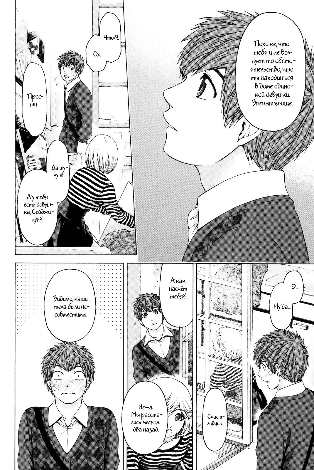 Манга Хороший Конец - Глава 83 Страница 12