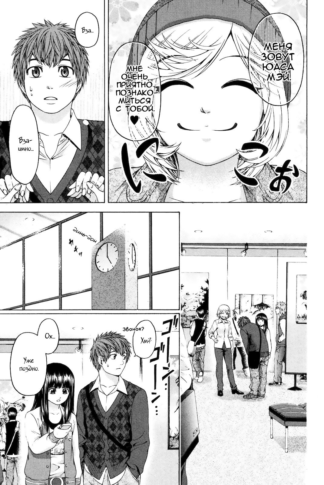 Манга Хороший Конец - Глава 83 Страница 5