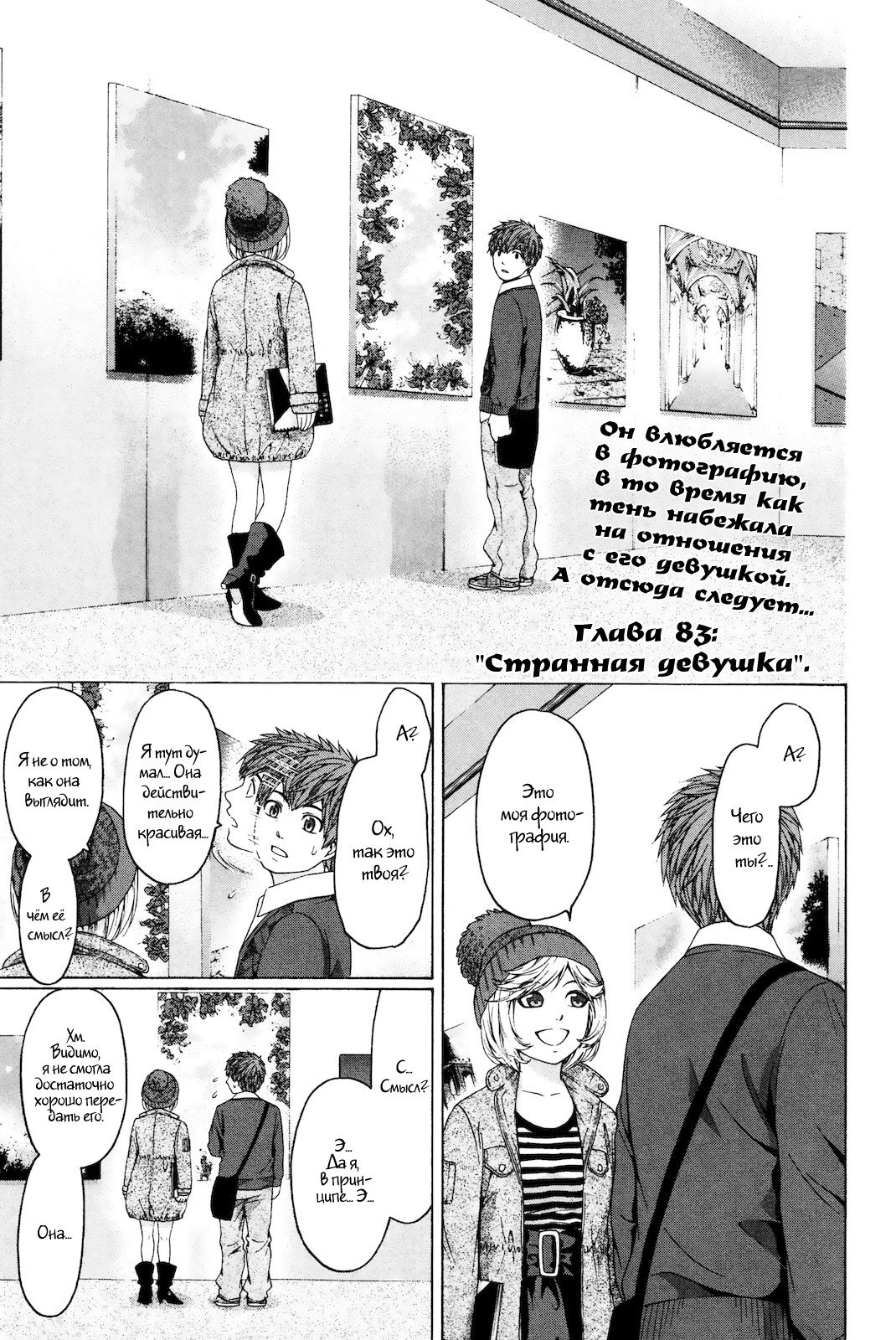 Манга Хороший Конец - Глава 83 Страница 1