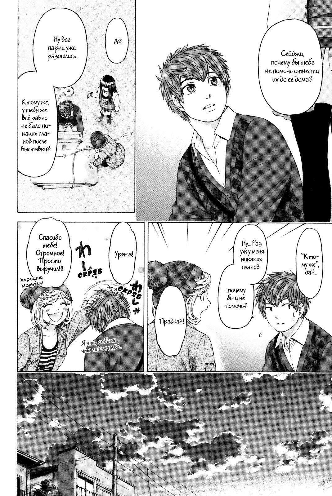 Манга Хороший Конец - Глава 83 Страница 8