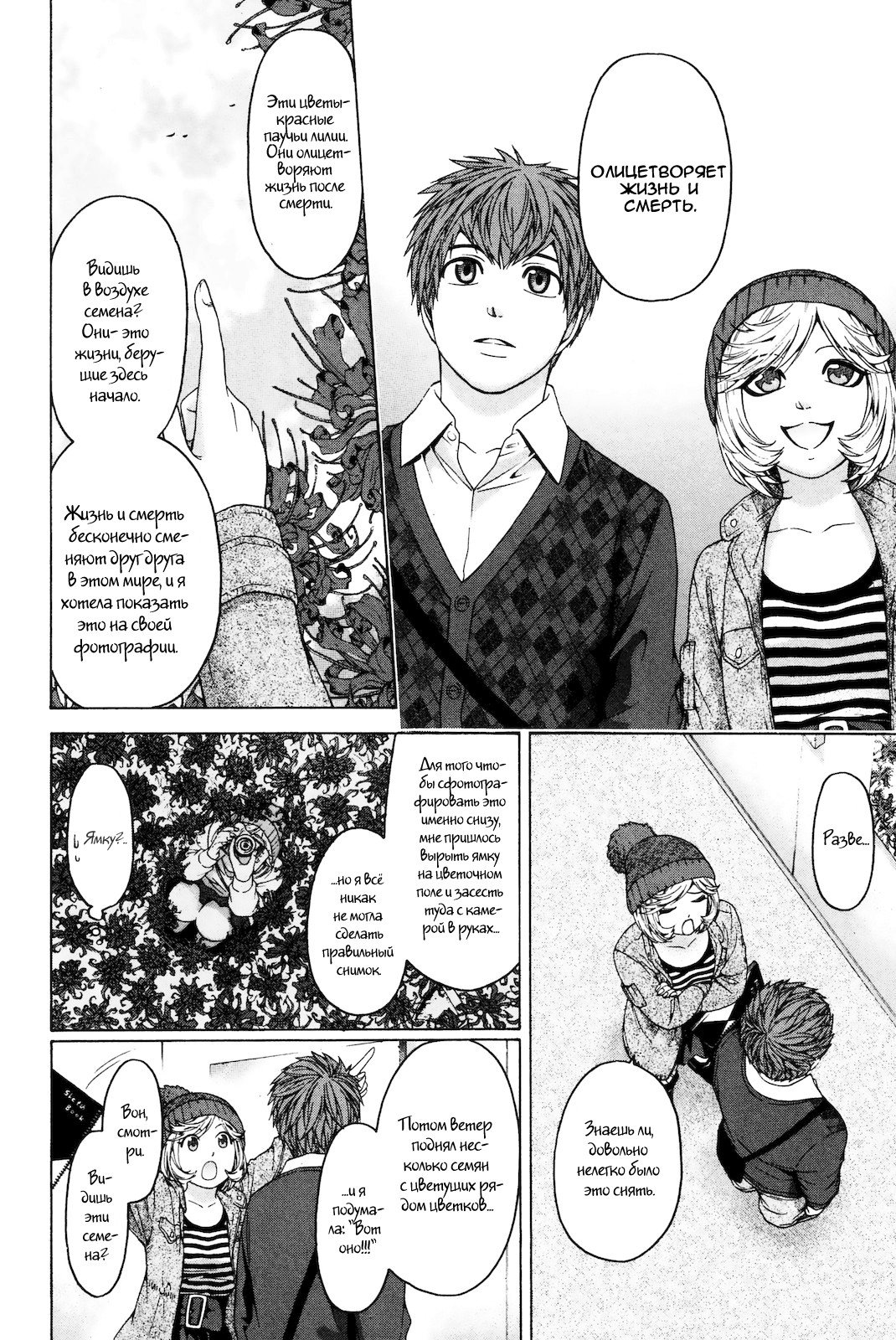 Манга Хороший Конец - Глава 83 Страница 2