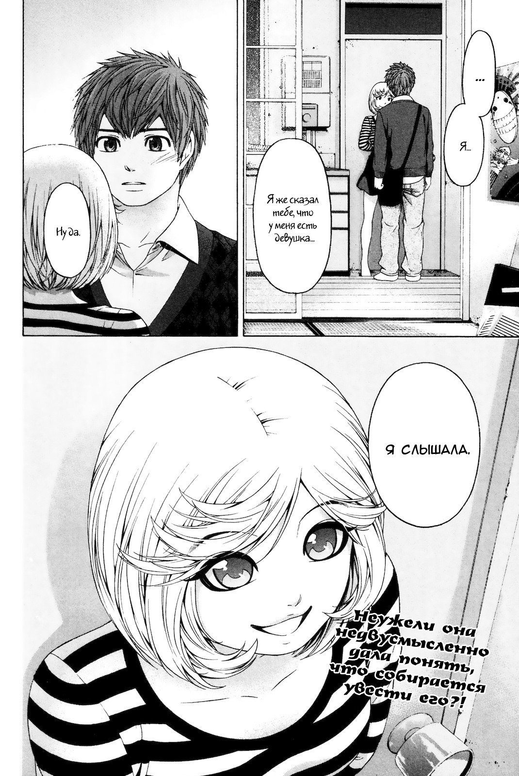 Манга Хороший Конец - Глава 83 Страница 18