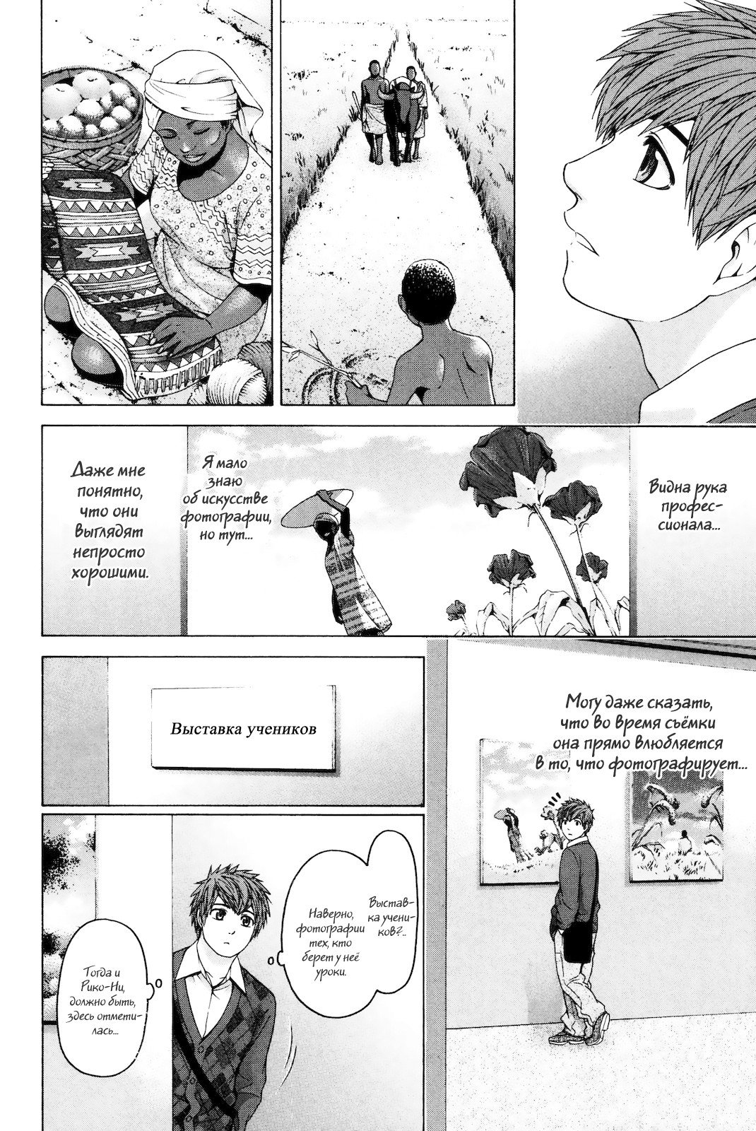 Манга Хороший Конец - Глава 82 Страница 16