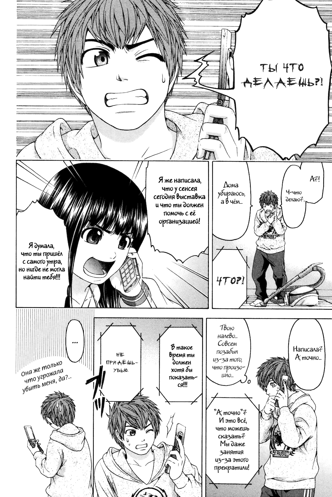 Манга Хороший Конец - Глава 82 Страница 14