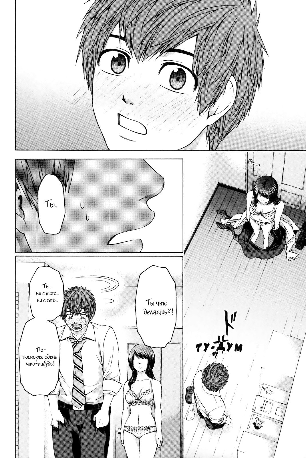 Манга Хороший Конец - Глава 82 Страница 2