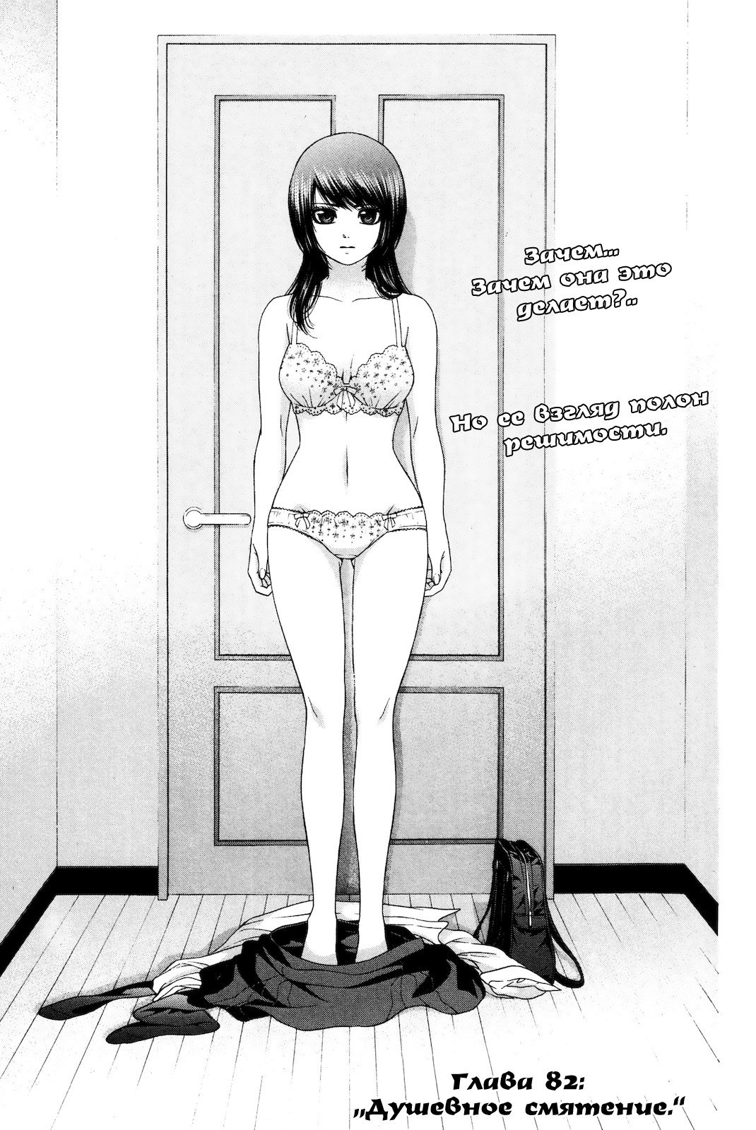 Манга Хороший Конец - Глава 82 Страница 1