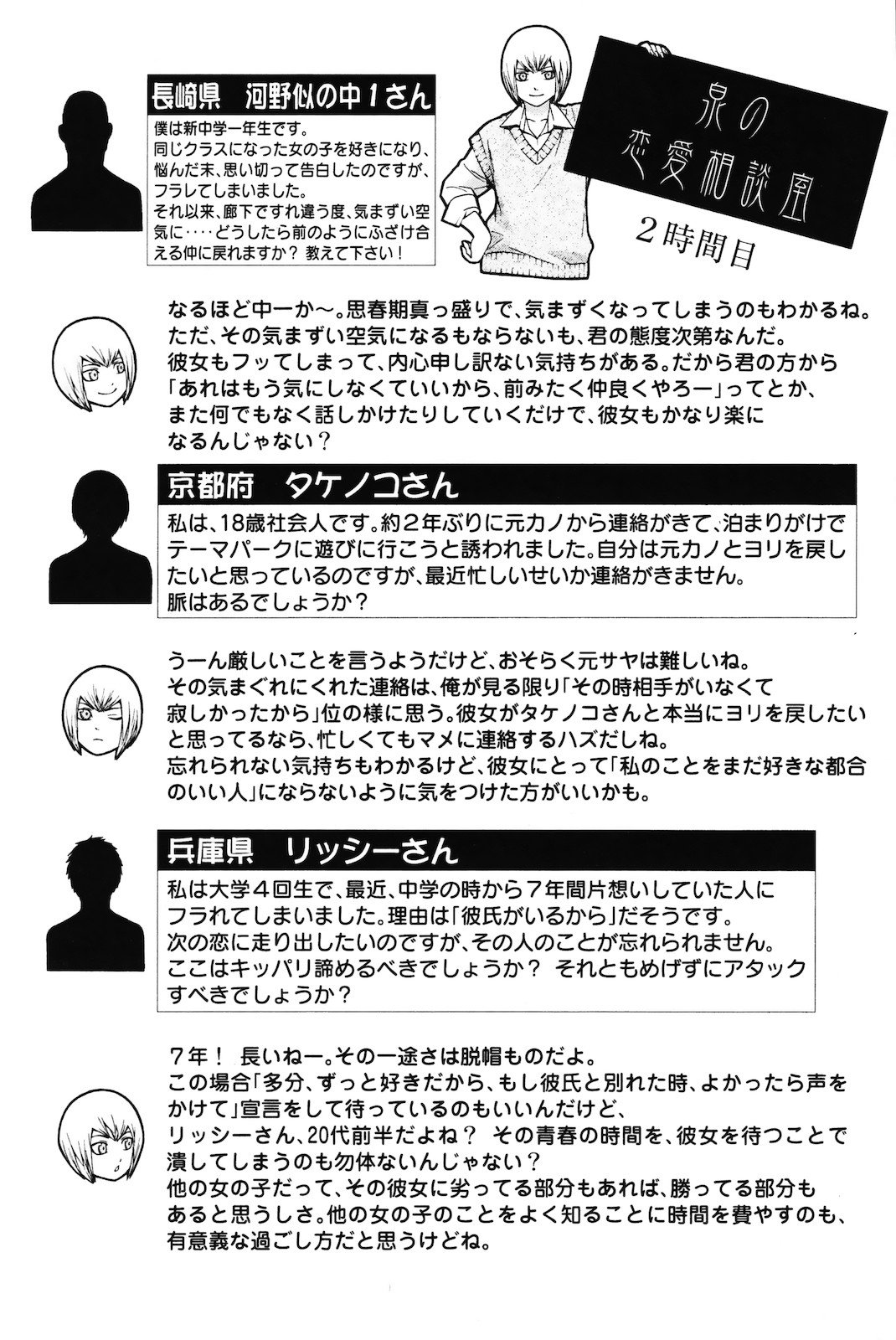 Манга Хороший Конец - Глава 82 Страница 20