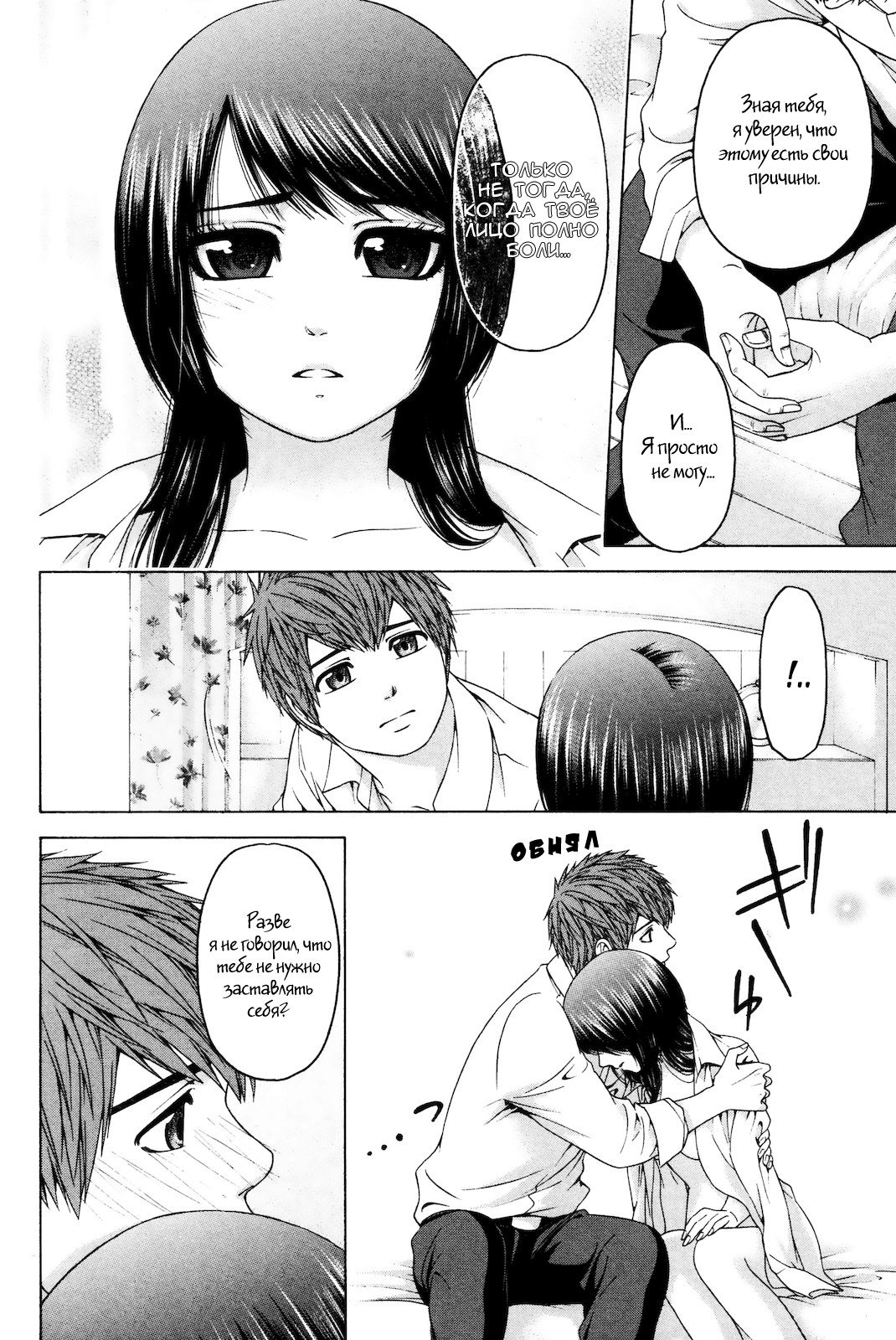 Манга Хороший Конец - Глава 82 Страница 10