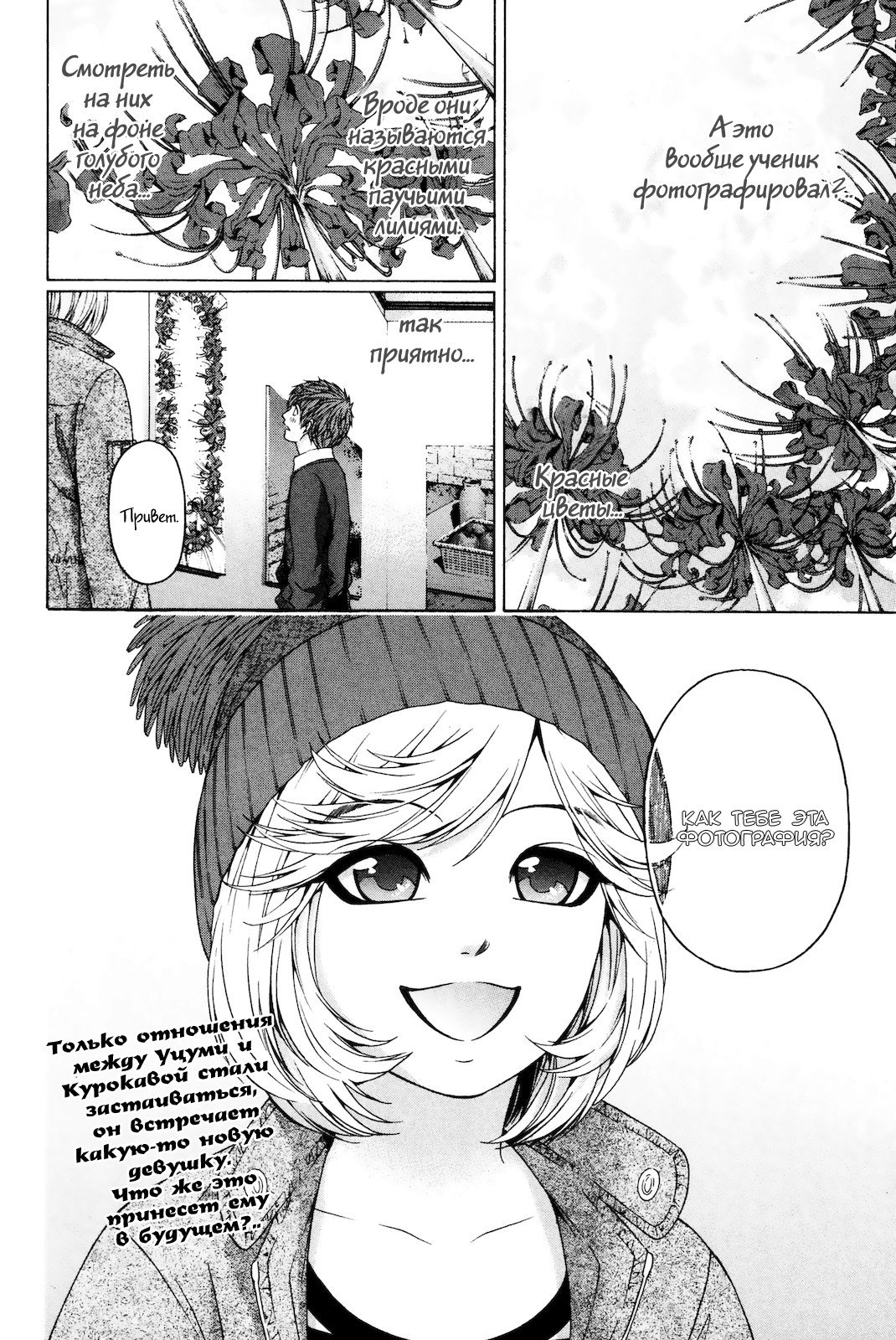 Манга Хороший Конец - Глава 82 Страница 18