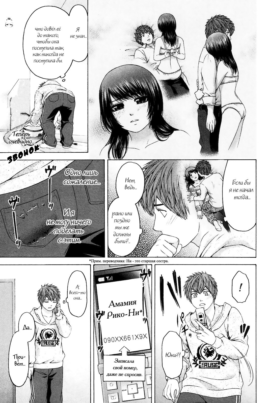 Манга Хороший Конец - Глава 82 Страница 13