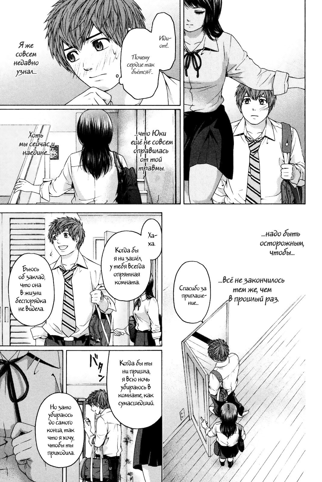 Манга Хороший Конец - Глава 81 Страница 17