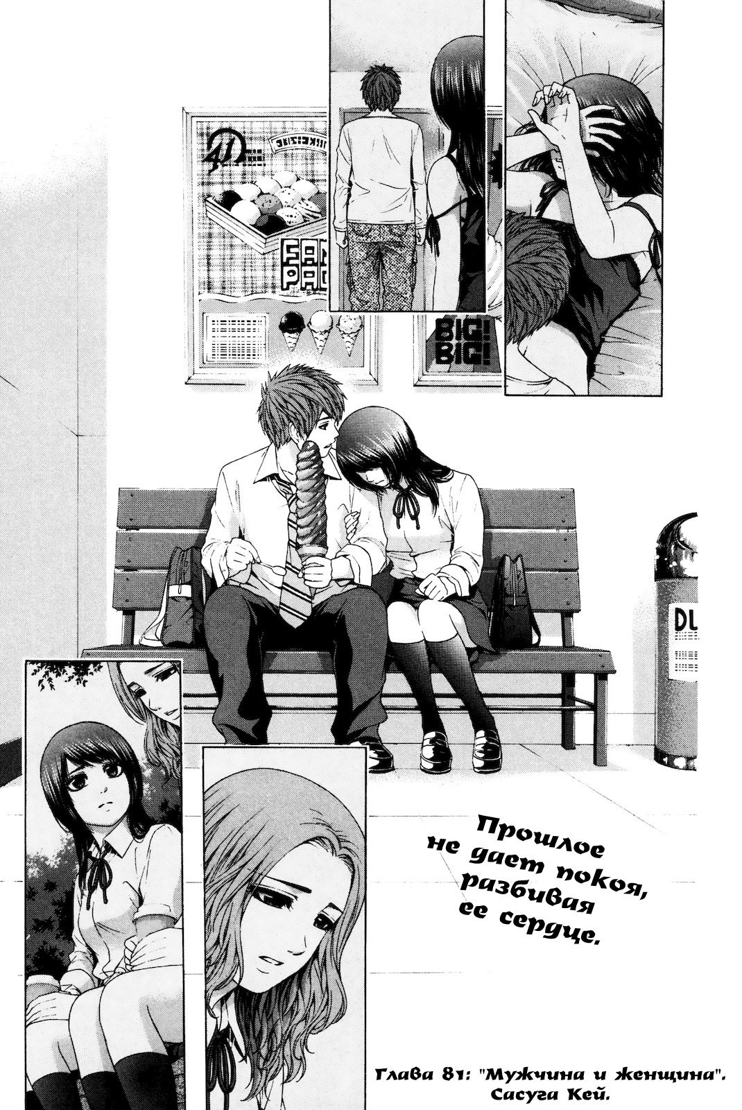 Манга Хороший Конец - Глава 81 Страница 1