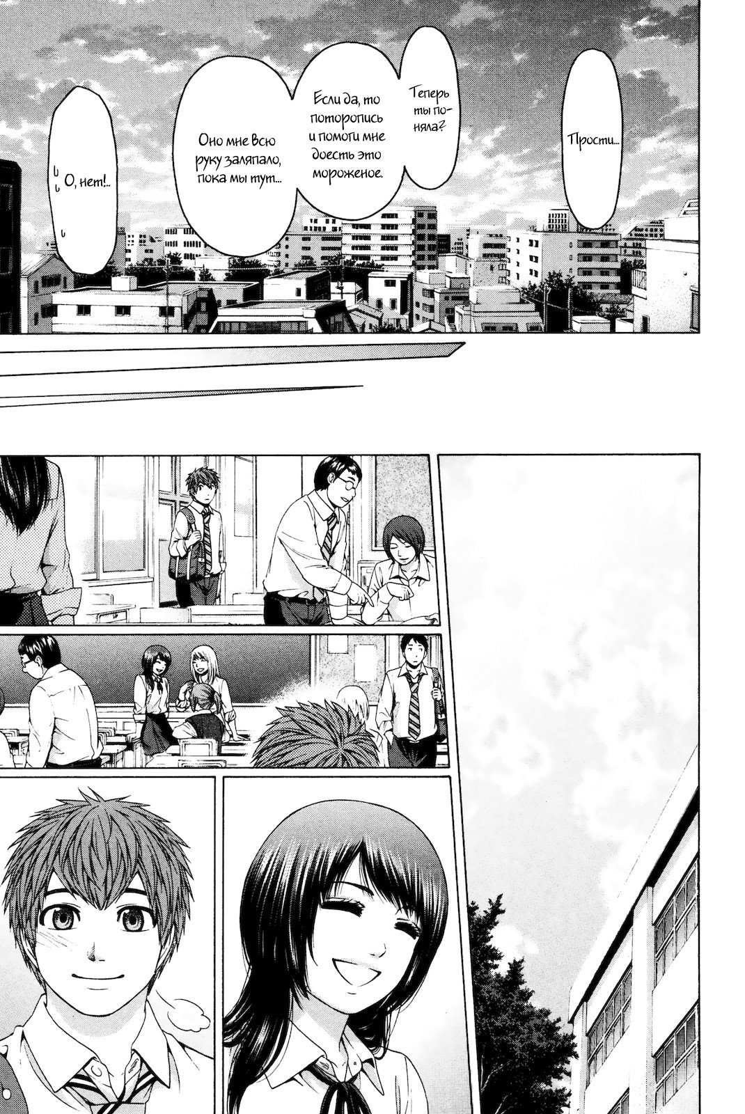 Манга Хороший Конец - Глава 81 Страница 5