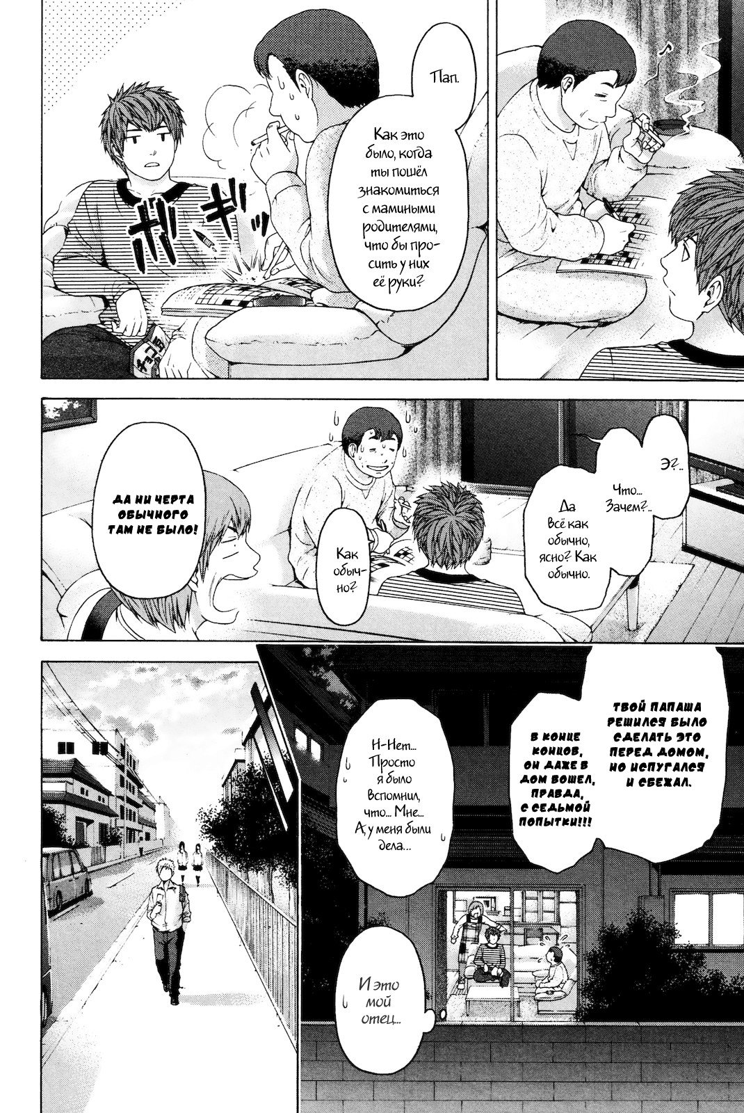 Манга Хороший Конец - Глава 81 Страница 14