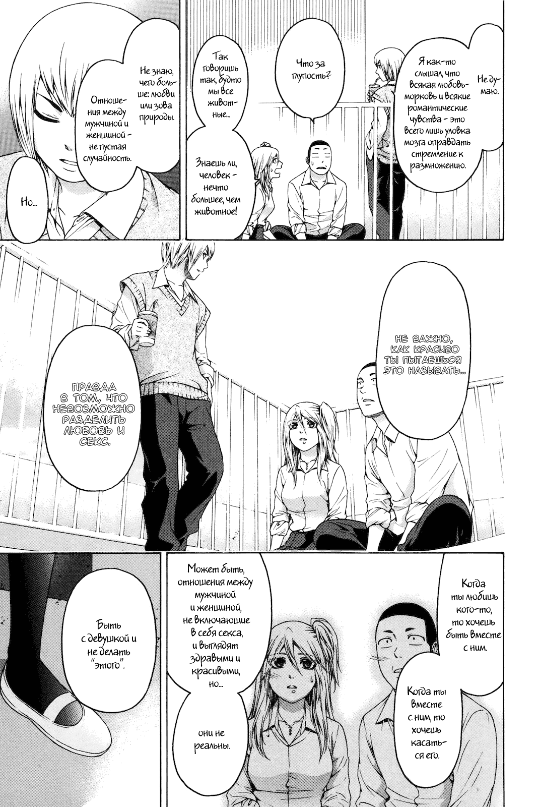 Манга Хороший Конец - Глава 81 Страница 9