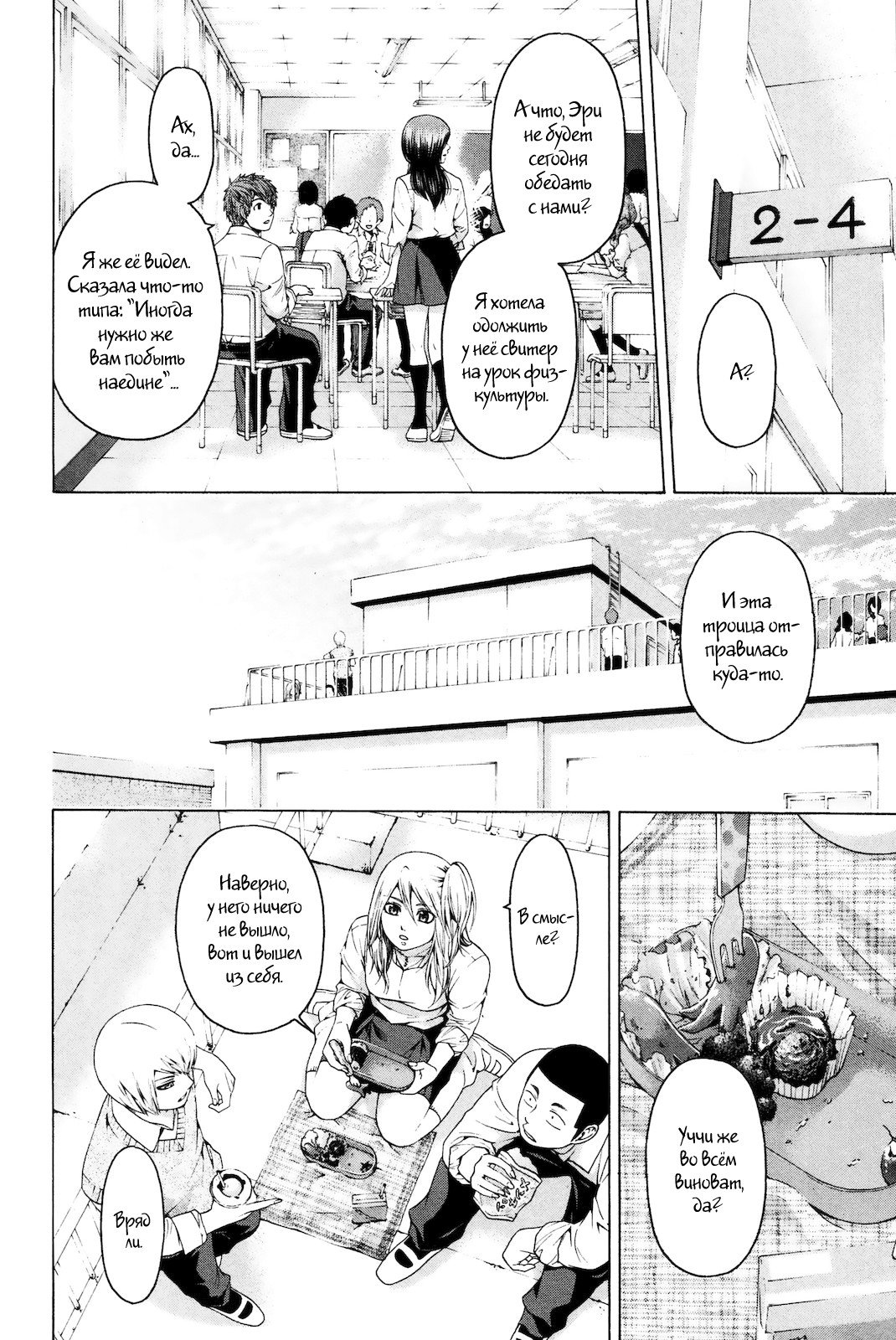 Манга Хороший Конец - Глава 81 Страница 6