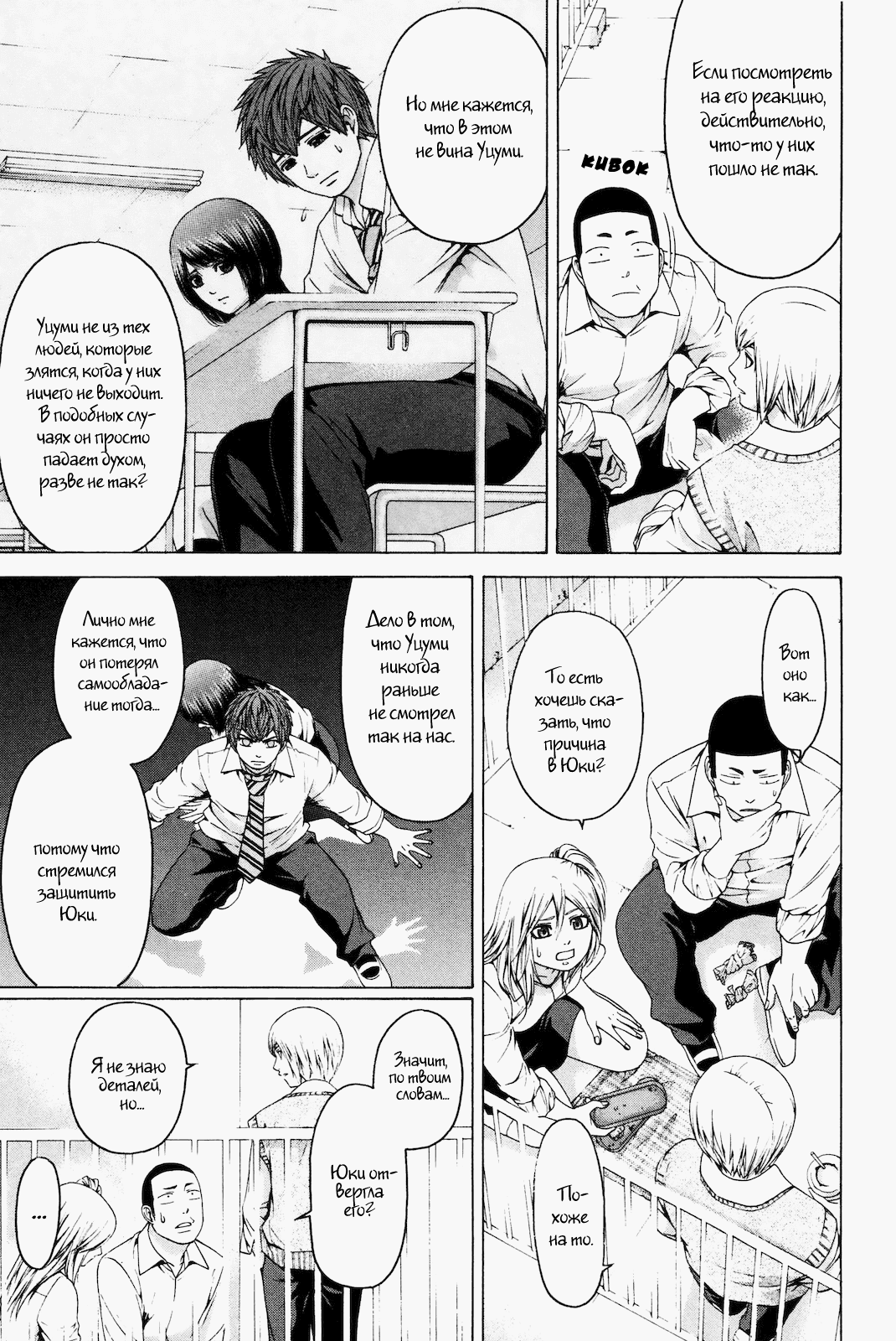 Манга Хороший Конец - Глава 81 Страница 7