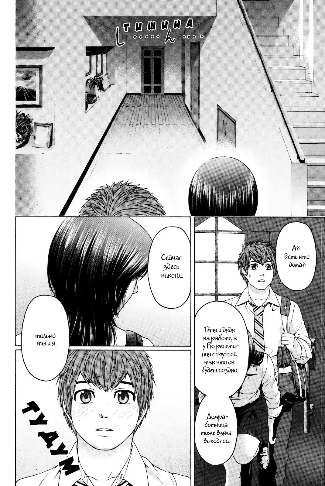 Манга Хороший Конец - Глава 81 Страница 16