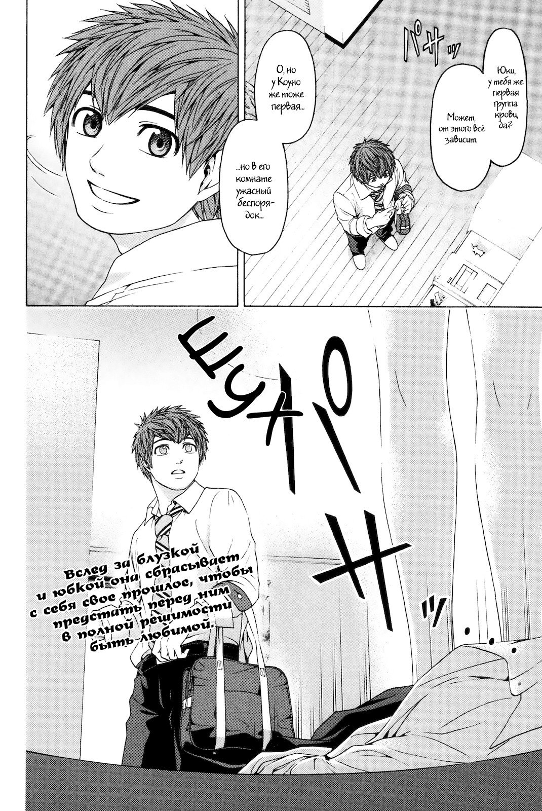 Манга Хороший Конец - Глава 81 Страница 18