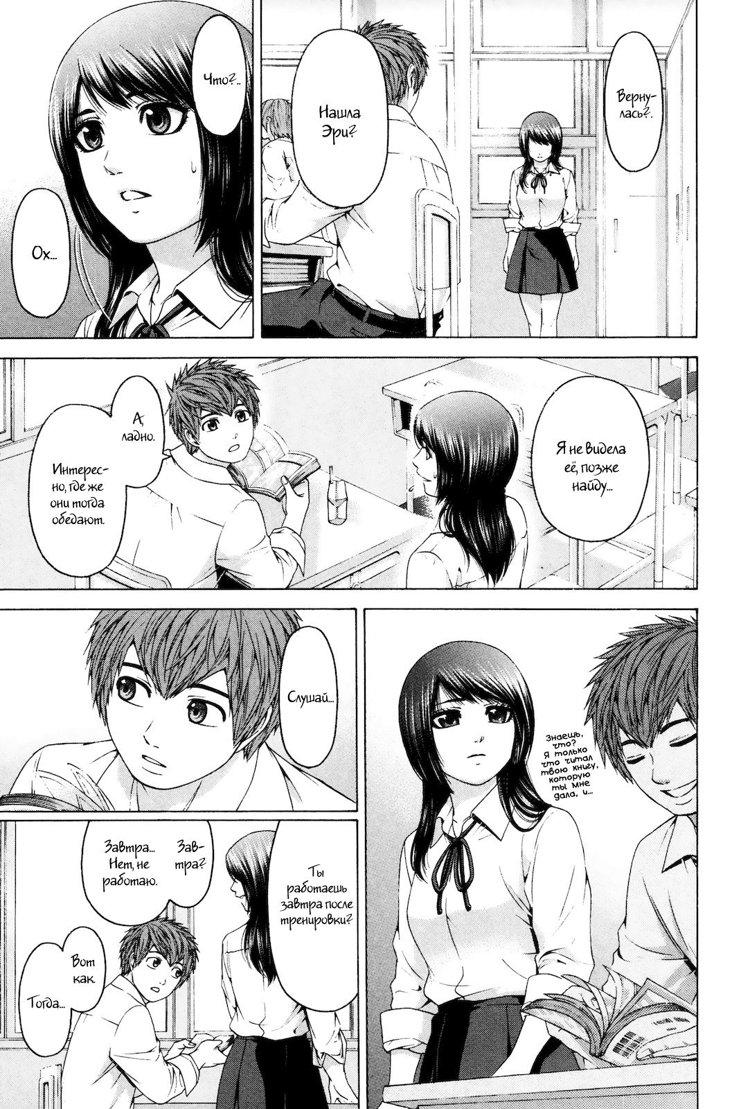 Манга Хороший Конец - Глава 81 Страница 11