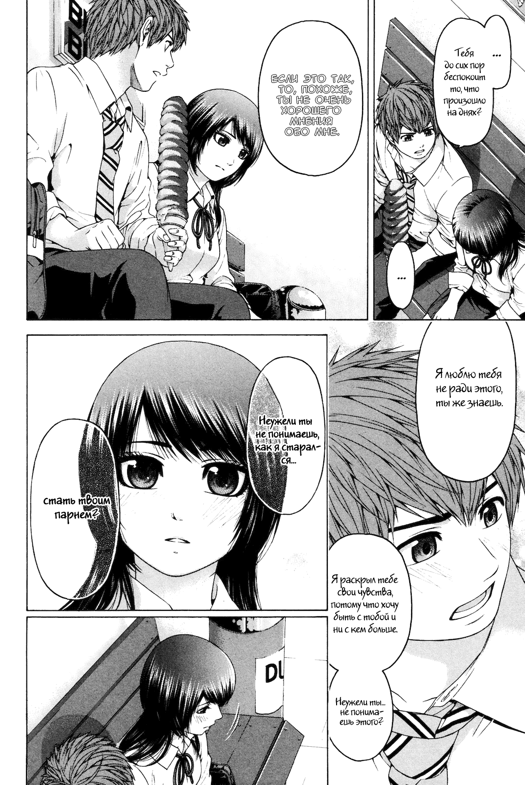 Манга Хороший Конец - Глава 81 Страница 4