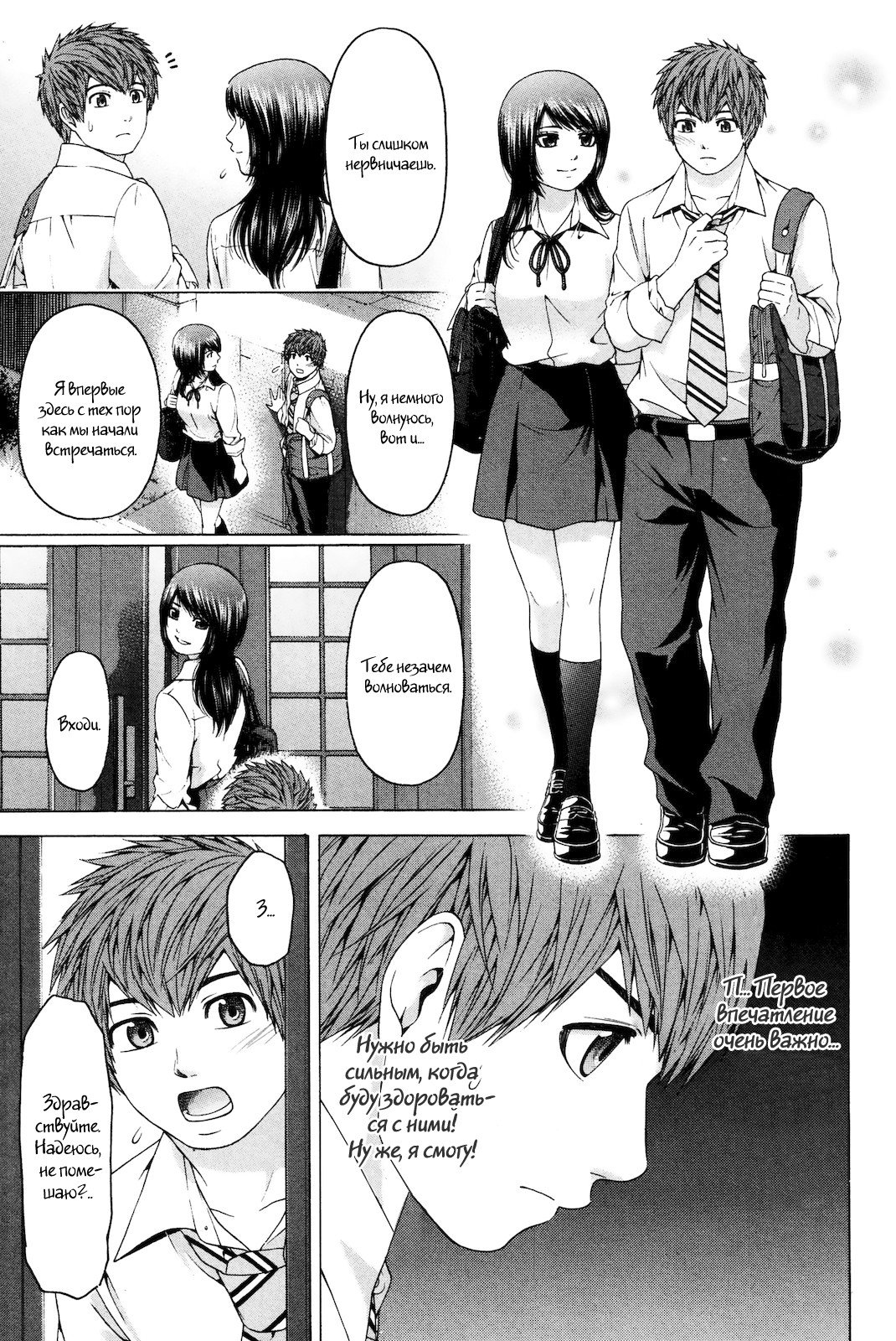 Манга Хороший Конец - Глава 81 Страница 15