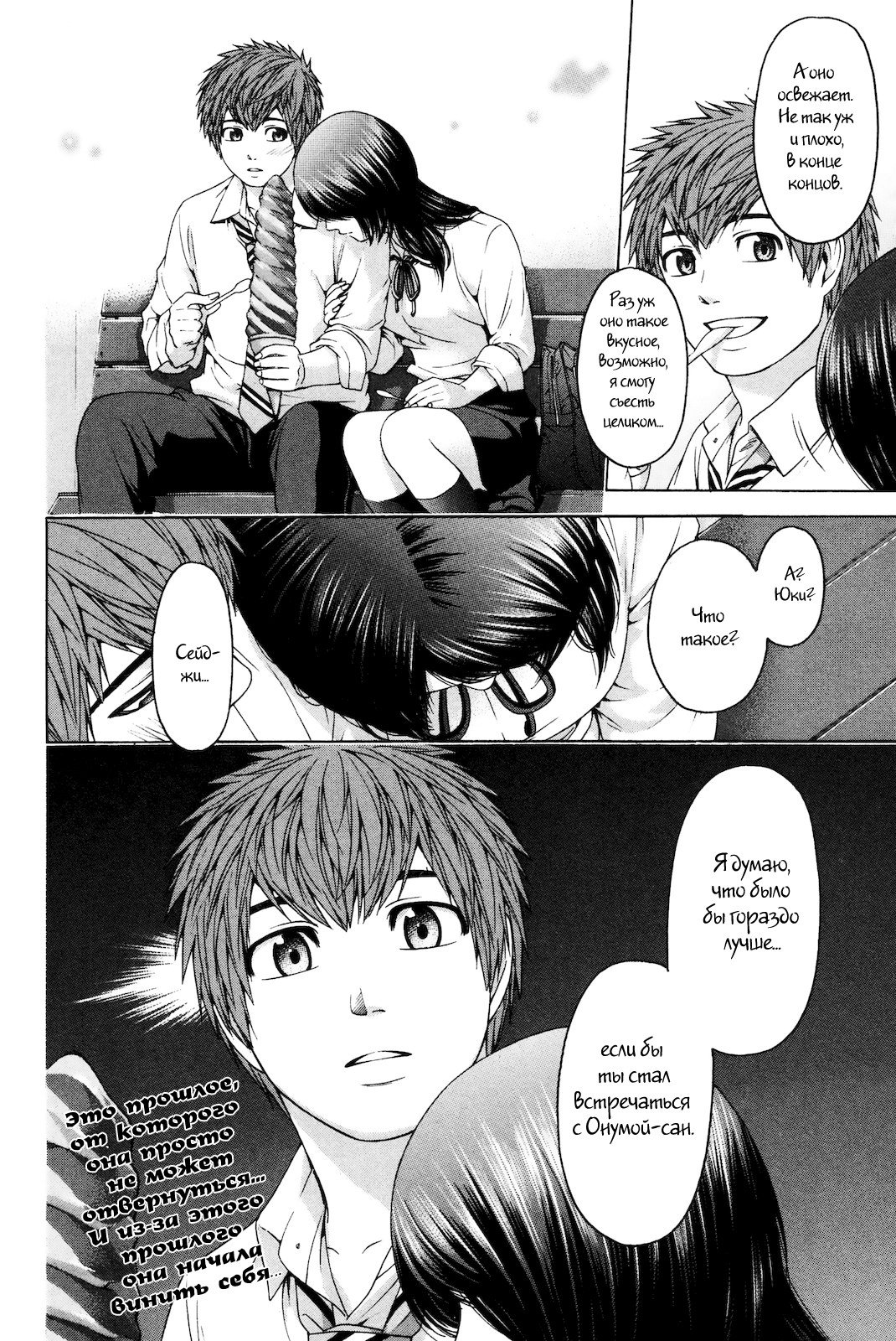 Манга Хороший Конец - Глава 80 Страница 18