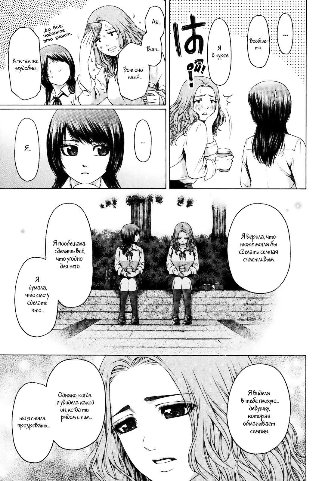 Манга Хороший Конец - Глава 80 Страница 15