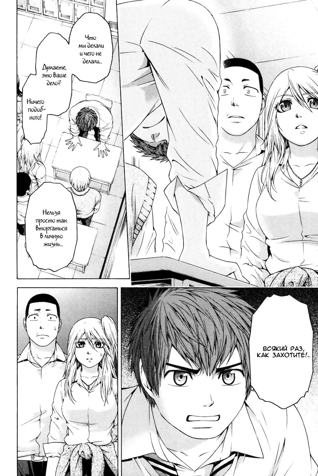 Манга Хороший Конец - Глава 80 Страница 6