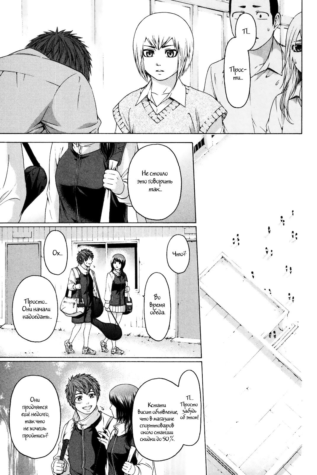 Манга Хороший Конец - Глава 80 Страница 7