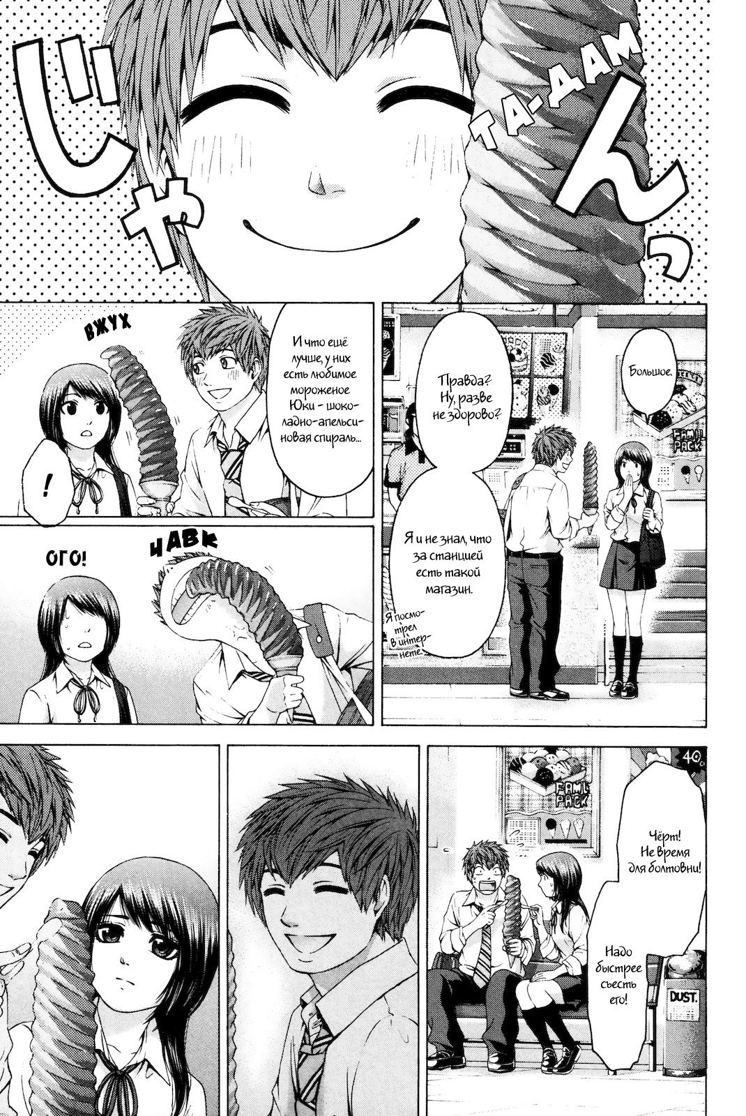 Манга Хороший Конец - Глава 80 Страница 17