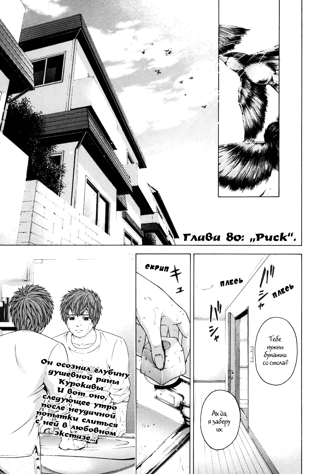 Манга Хороший Конец - Глава 80 Страница 1