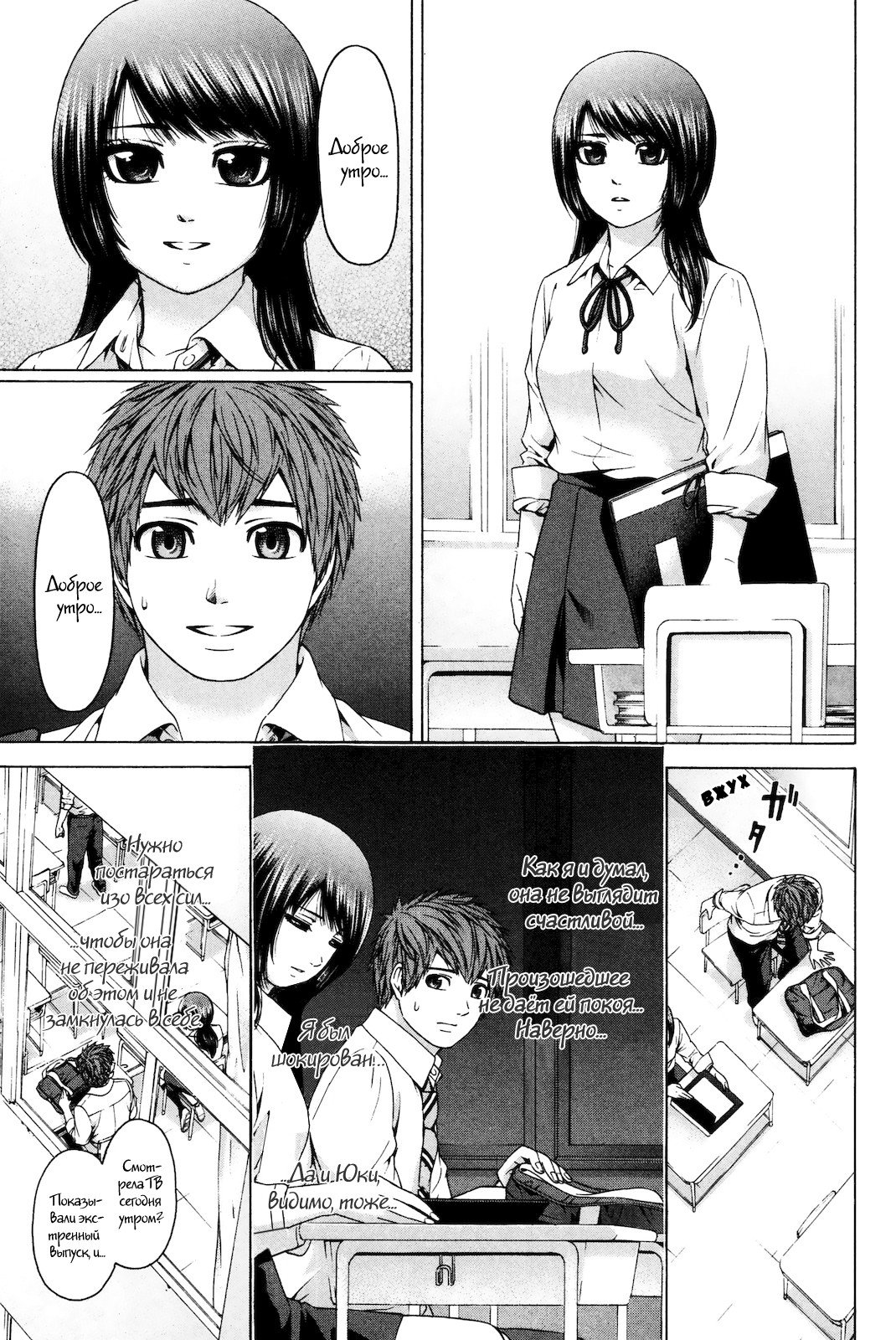 Манга Хороший Конец - Глава 80 Страница 3