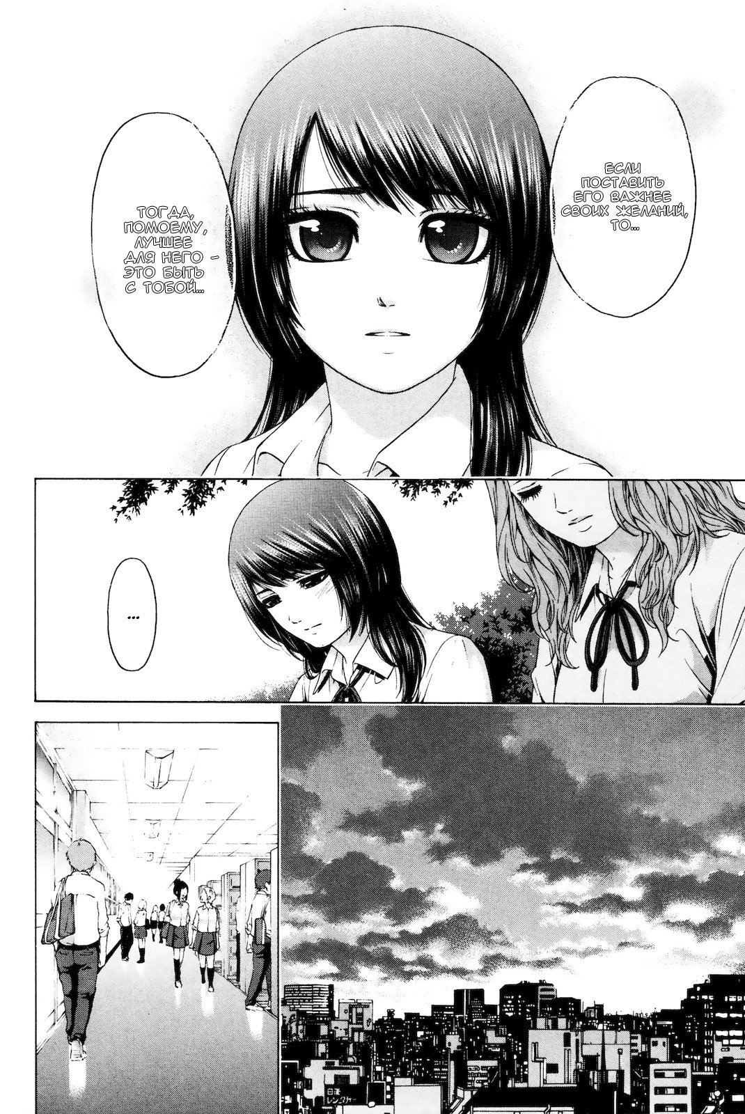Манга Хороший Конец - Глава 80 Страница 16