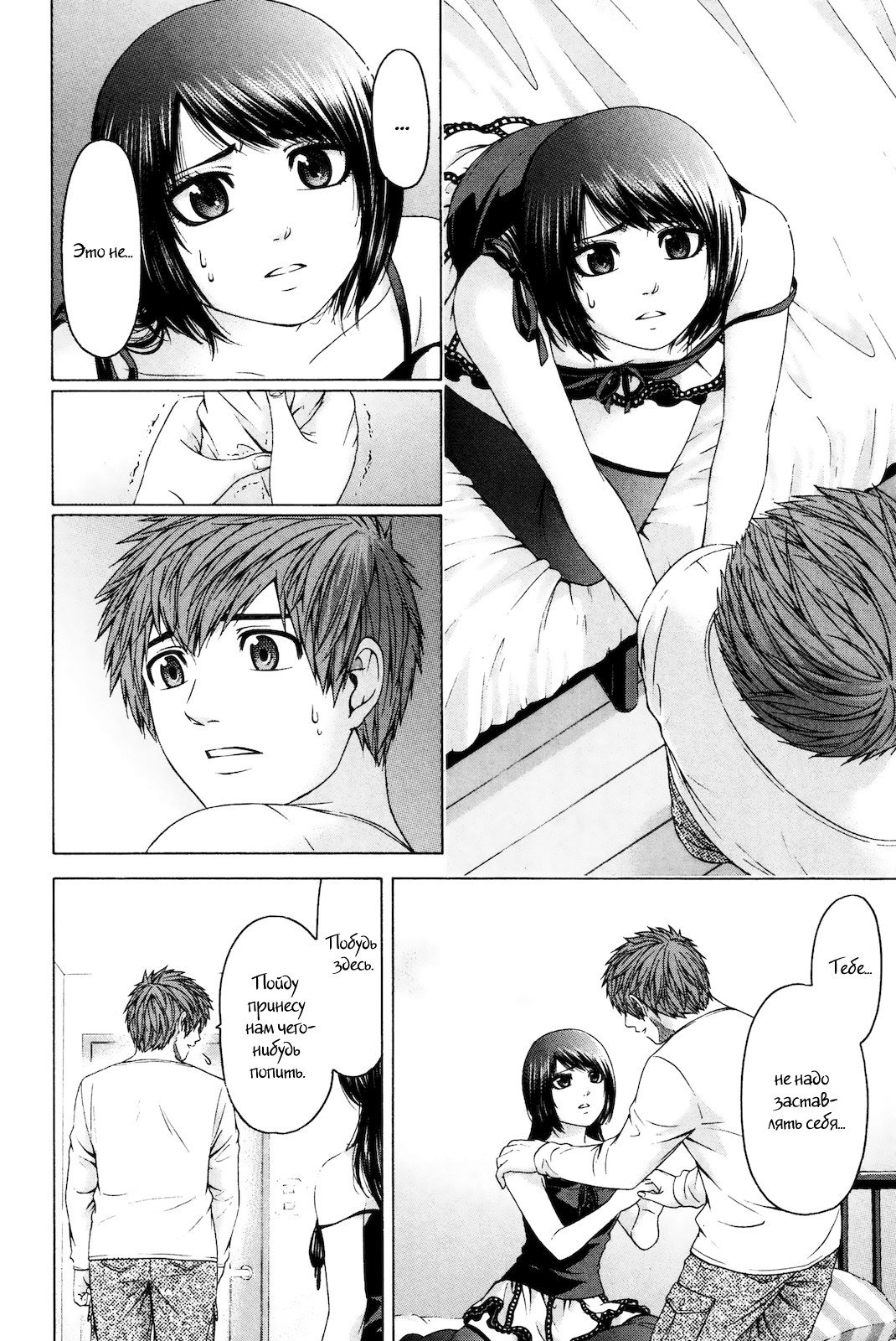 Манга Хороший Конец - Глава 79 Страница 20