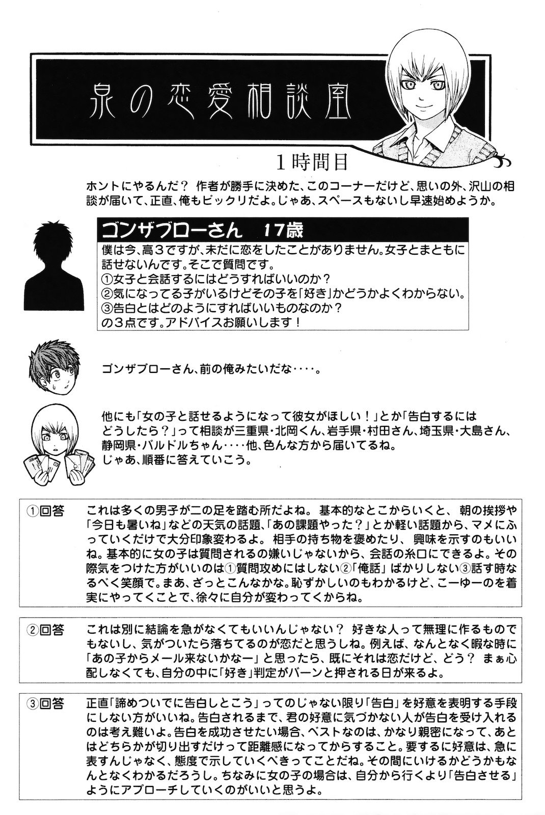 Манга Хороший Конец - Глава 79 Страница 25