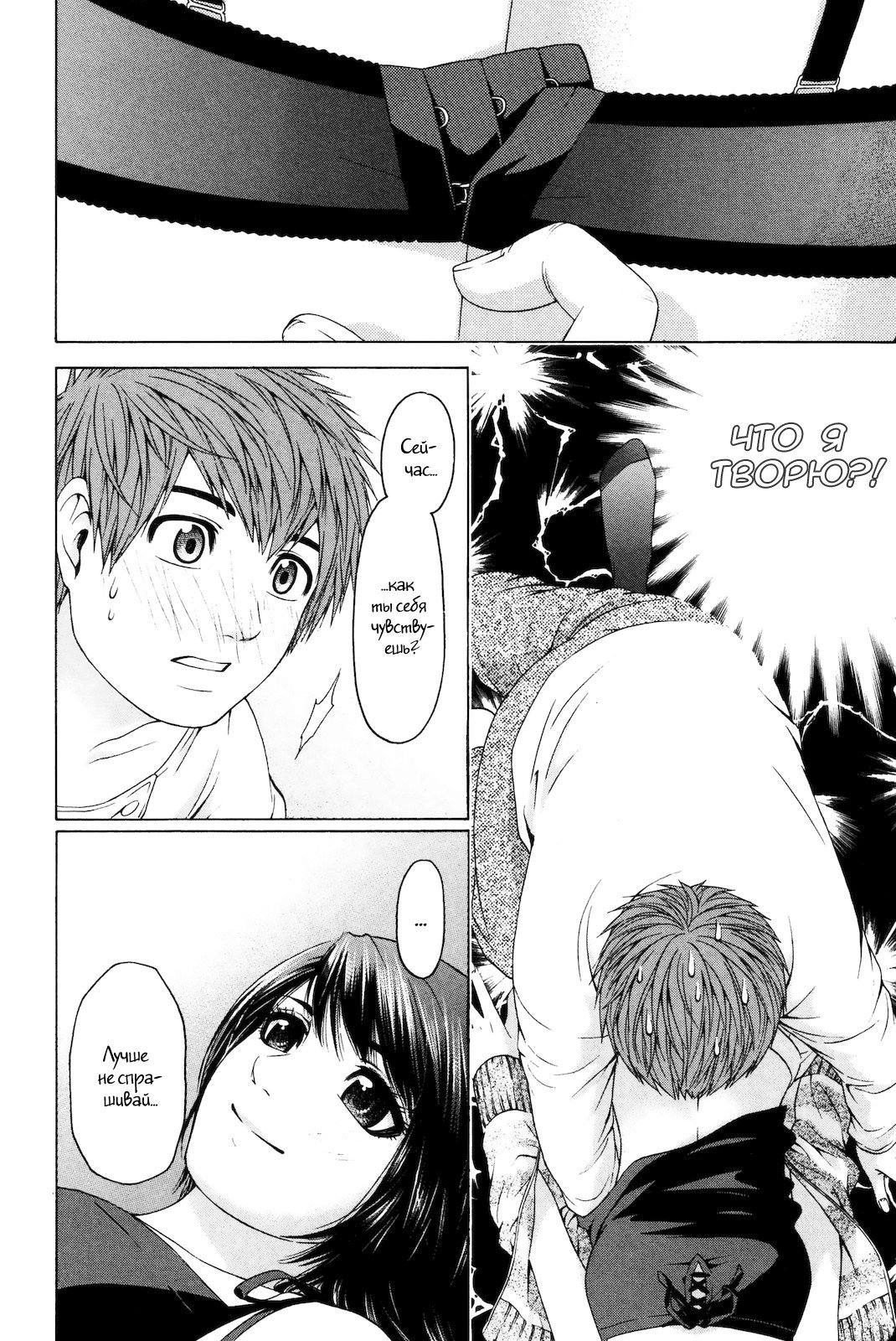 Манга Хороший Конец - Глава 79 Страница 13