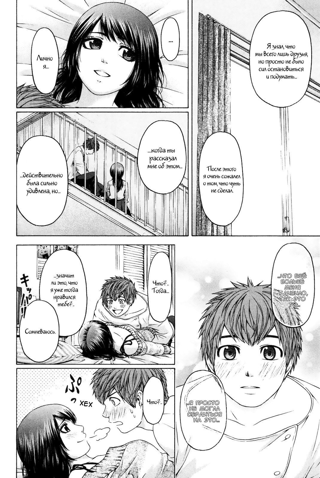 Манга Хороший Конец - Глава 79 Страница 9
