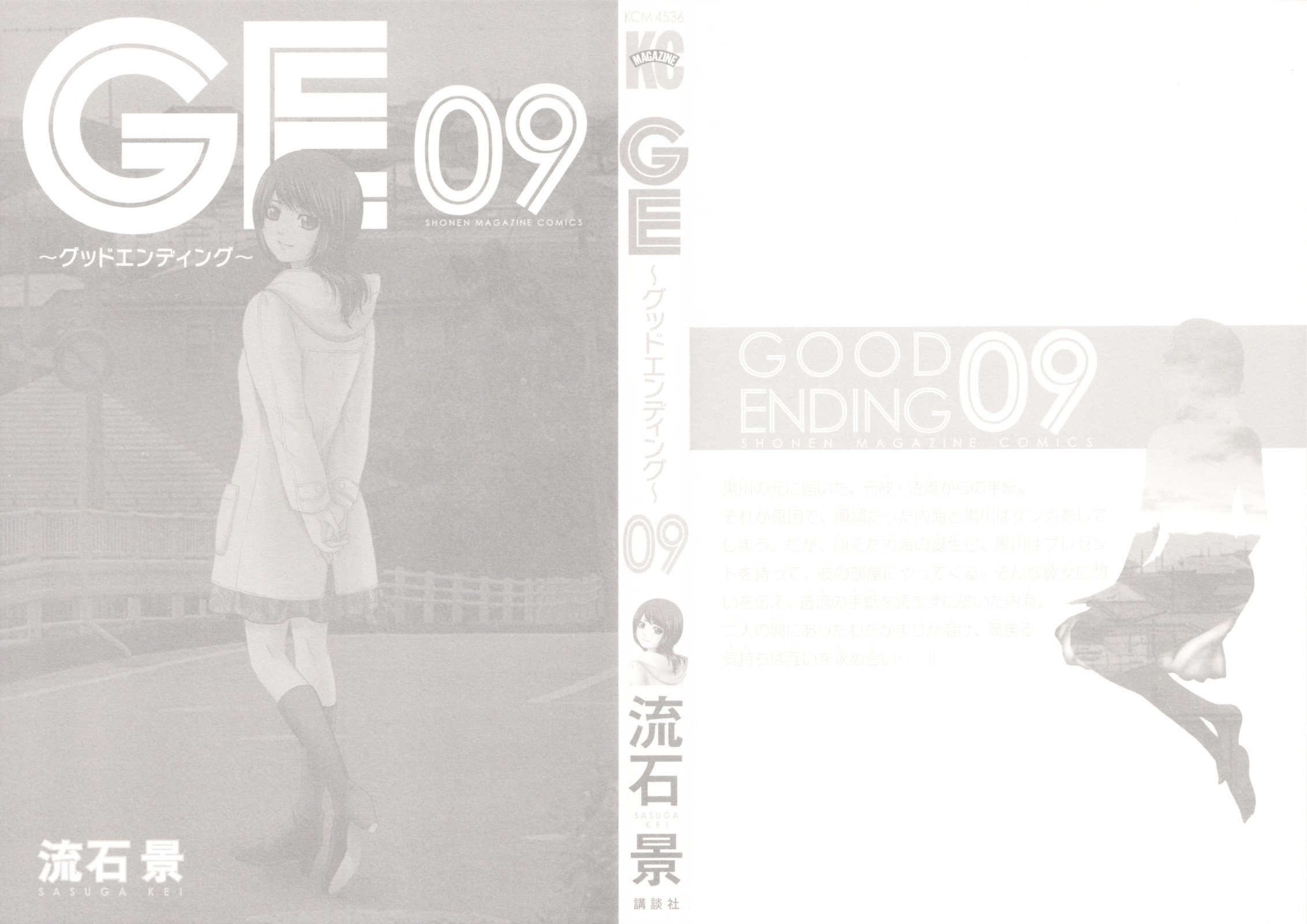 Манга Хороший Конец - Глава 79 Страница 2